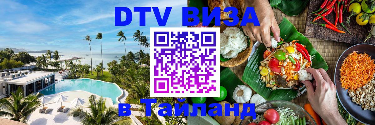 Стоимость и условия DTV визы — оформление в Таиланд под ключ - Рим  05.10.2025 